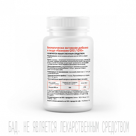 Biogenesis Коэнзим Q10/Q10 460мг, капсулы 90 шт. Изображение 2 из 6